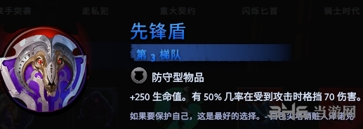 刀塔霸业先锋盾图片