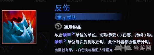 刀塔霸业反伤图鉴
