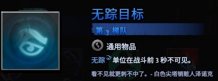刀塔霸业无踪目标截图