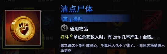 刀塔霸业清点尸体图片