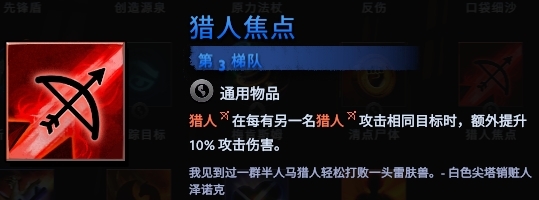 刀塔霸业猎人焦点图鉴