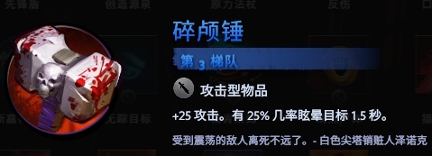 刀塔霸业碎颅锤图鉴