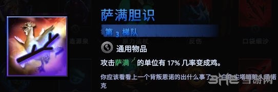 刀塔霸业萨满胆识截图