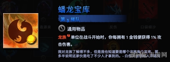 刀塔霸业蟠龙宝库图鉴