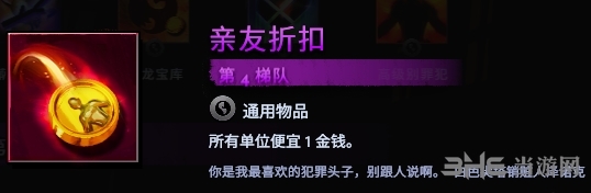 刀塔霸业亲友折扣图鉴