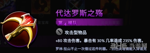 刀塔霸业代达罗斯之殇截图