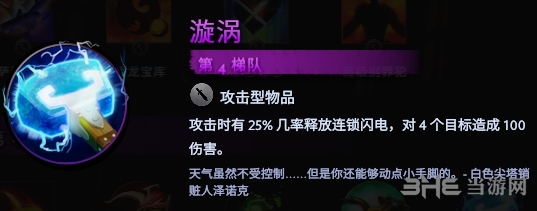 刀塔霸业漩涡图鉴