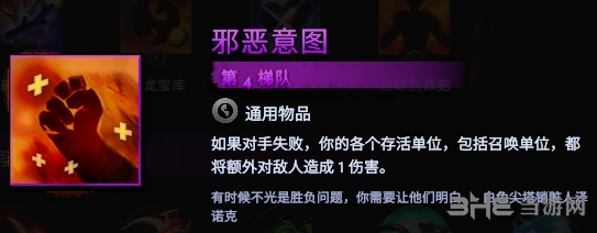 刀塔霸业邪恶意图图鉴