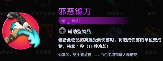 刀塔霸业邪恶镰刀截图