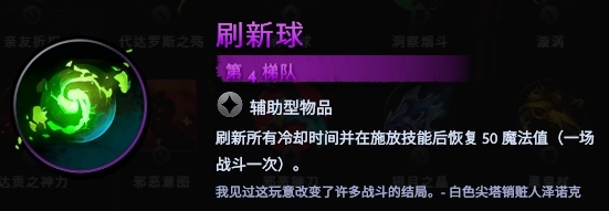 刀塔霸业刷新球截图