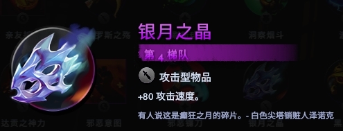 刀塔霸业银月之晶图鉴