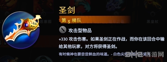 刀塔霸业圣剑图鉴