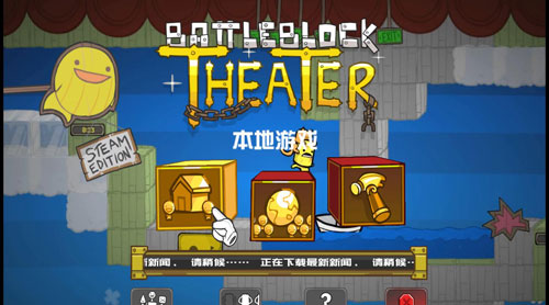 战斗砖块剧场游戏截图