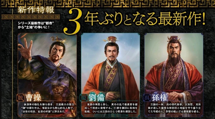 三国志14宣传图