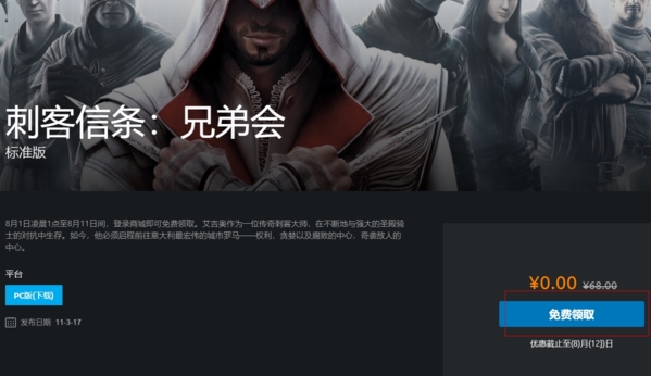 刺客信条兄弟会Uplay截图2