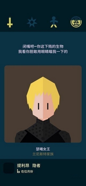 王权权力的游戏图片2