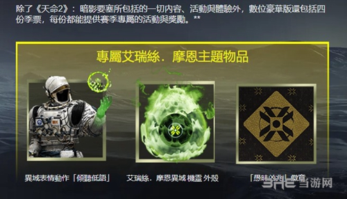 命运2专属埃里斯·摩恩主题物品