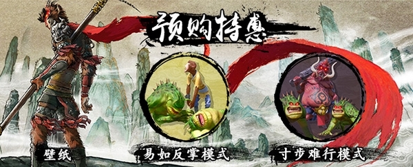 西游记大圣归来游戏宣传图1