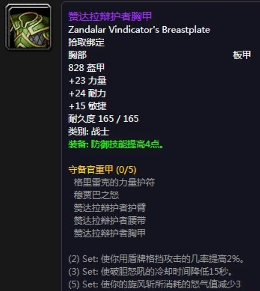 魔兽世界装备图片