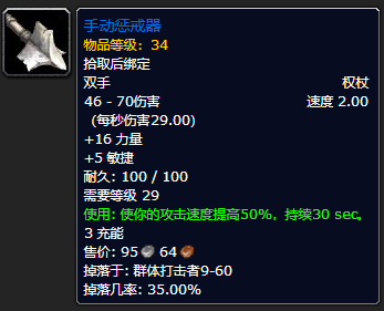 魔兽世界装备图片10