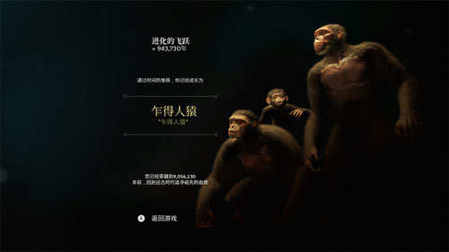 先祖人类奥德赛游戏截图