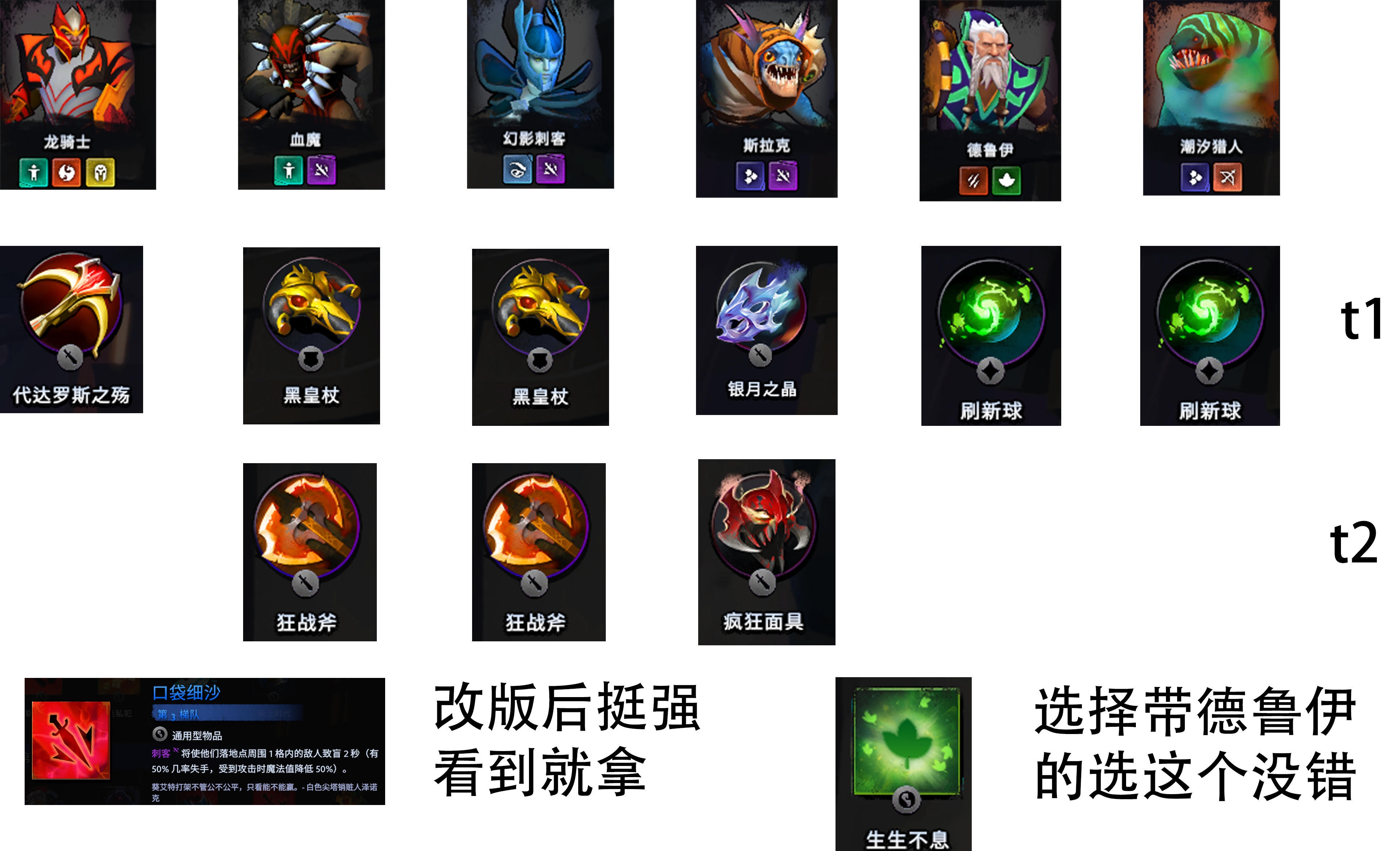 《刀塔霸业》天恩龙刺阵容分享