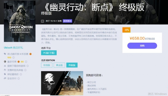 《幽灵行动断点》预购奖励有哪些