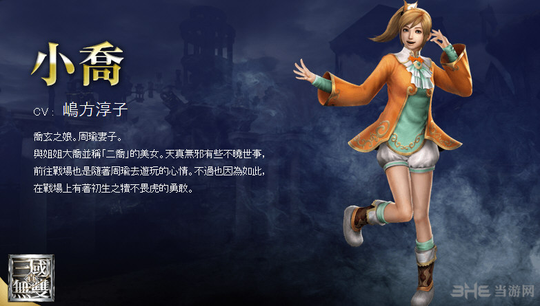 无双大蛇3小乔图片2