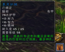《魔兽世界》怀旧服牧师PVE装备选择