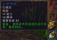 《魔兽世界》怀旧服牧师PVE装备选择