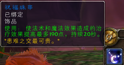 《魔兽世界》怀旧服牧师PVE装备选择