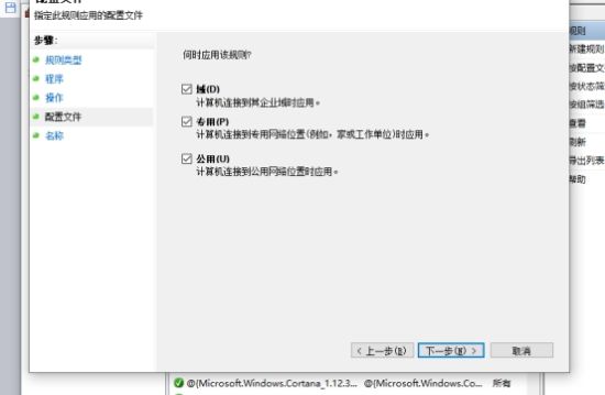 防火墙图片6