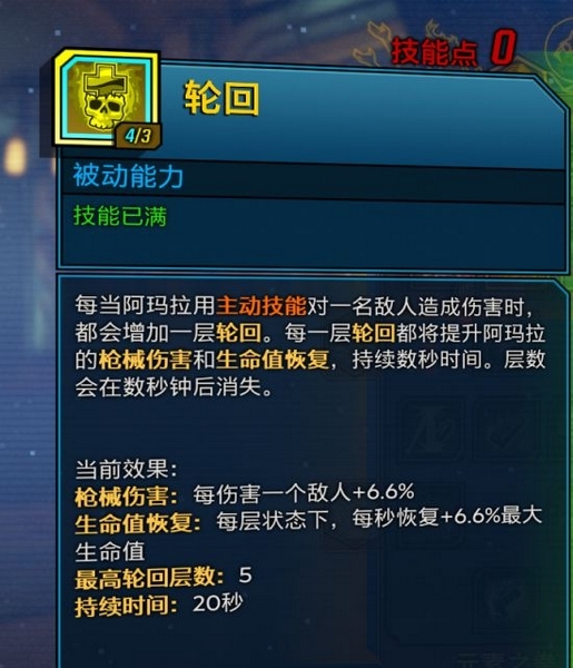 无主之地3魔女技能图片4