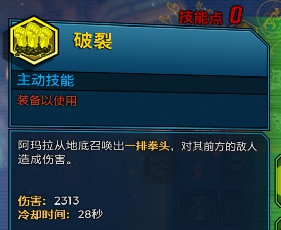 无主之地3魔女技能图片6