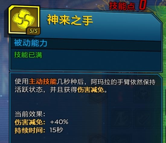 无主之地3魔女技能图片5