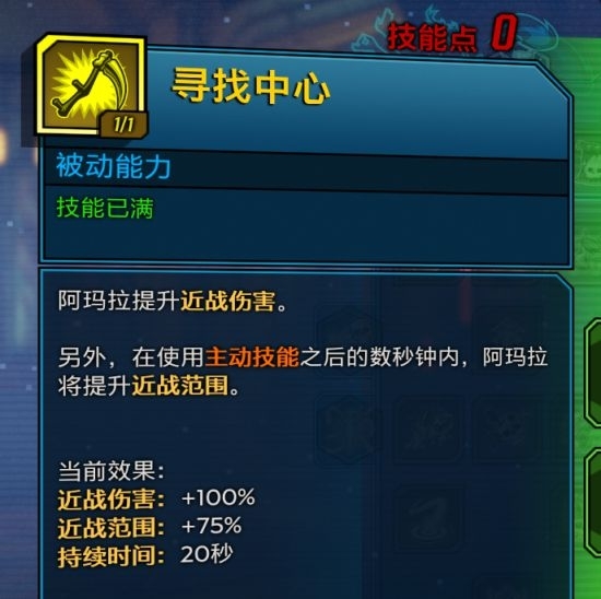 无主之地3魔女技能图片7