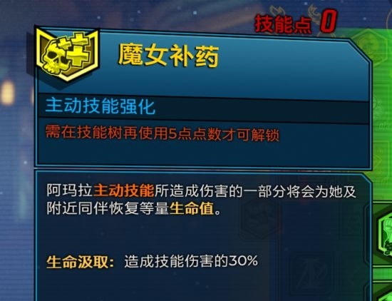 无主之地3魔女技能图片10