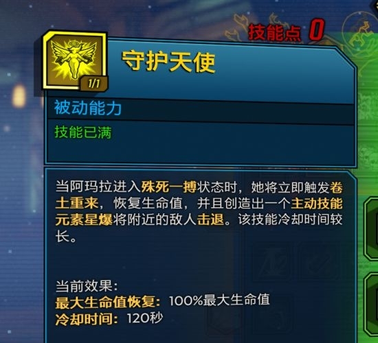 无主之地3魔女技能图片12