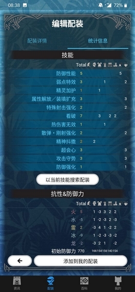 怪物猎人世界配装图片2