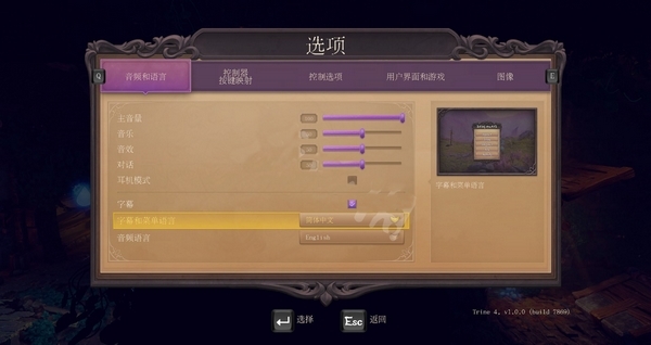 三位一体4游戏截图