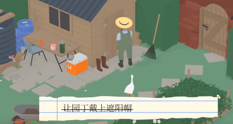 捣蛋鹅怎么让园丁戴上遮阳帽8