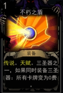 血牌不朽之盾图片