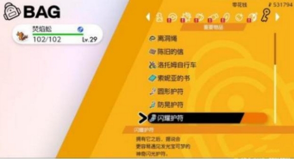 宝可梦剑盾游戏图片5
