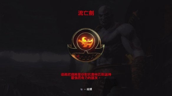 战神3游戏截图1