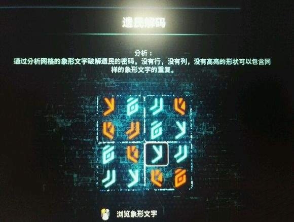 质量效应仙女座遗民解码图片2
