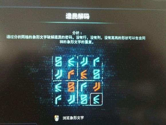 质量效应仙女座遗民解码图片3