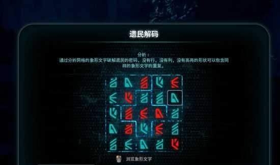 质量效应仙女座遗民解码图片6