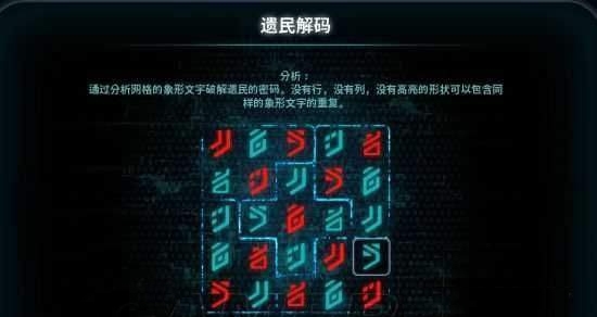 质量效应仙女座遗民解码图片8
