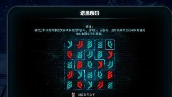 质量效应仙女座遗民解码图片7
