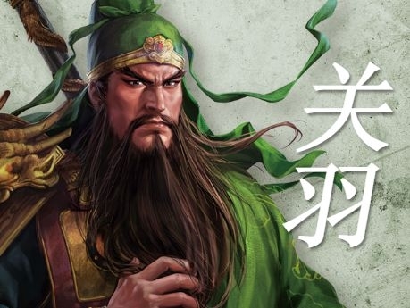 三国志14关羽图片